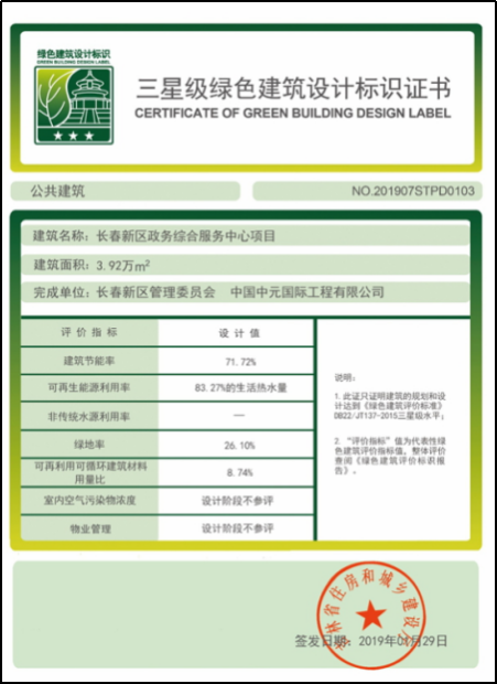 中工国际中国中元承接项目获三星级绿色建筑设计证书.png